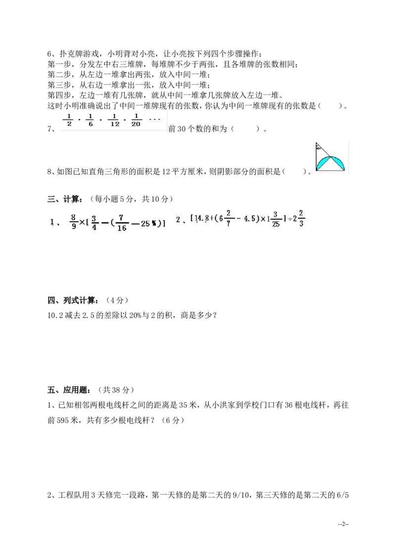 (人教版)小升初考试数学试卷及答案_小学1-6年级全部试卷_数学_六年级_3-11-4、小学六年级数学下册_3-11-4-2、练习题、作业、试题、试卷_人教版_毕业试题