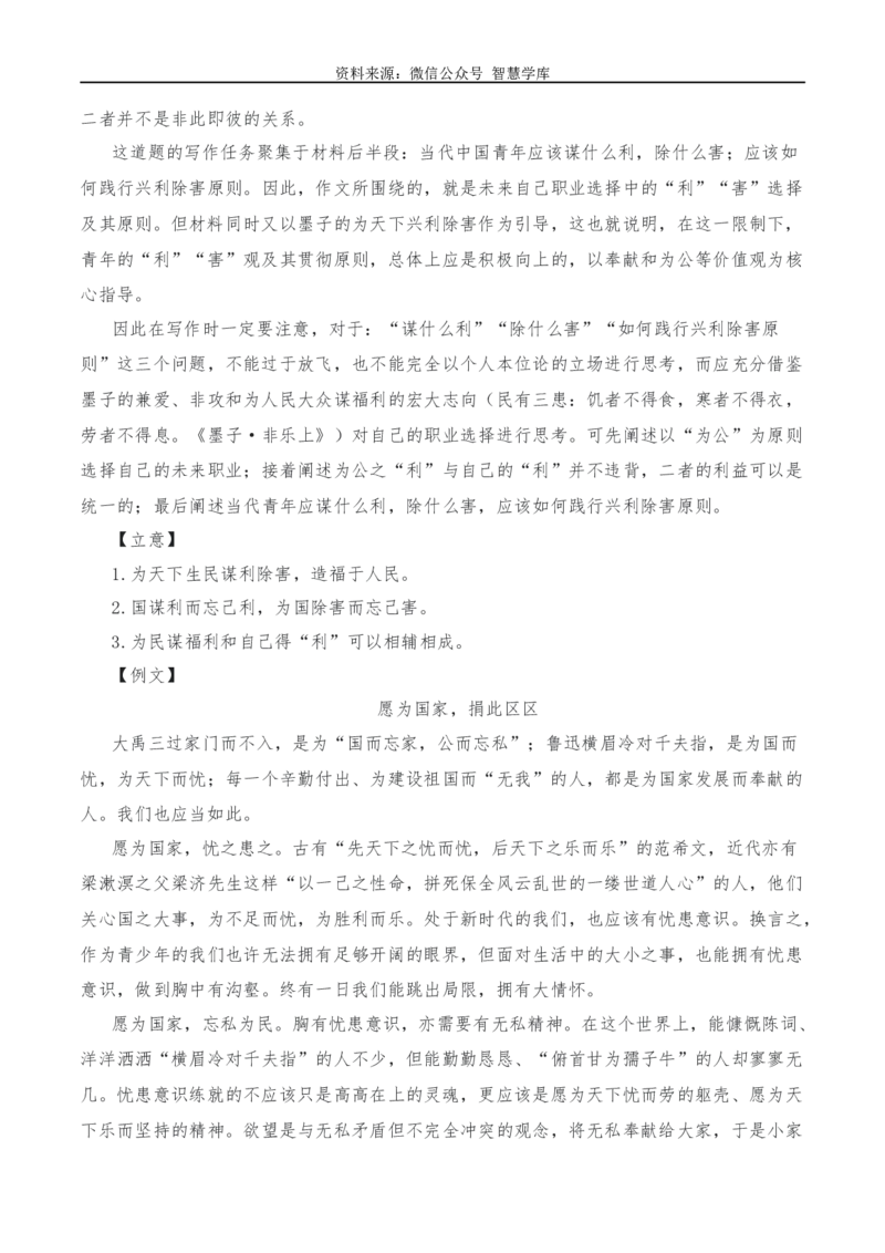 2024年高考全国各地模拟考作文汇编原题+审题+立意+例文第15辑_2024年5月_01按日期_2号_2024高考语文写作专题（素材大全+写作技巧+满分作文+真题）