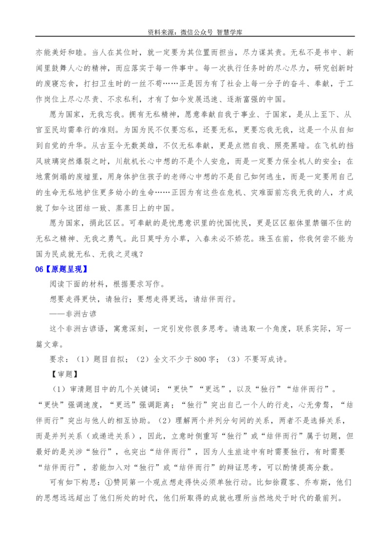 2024年高考全国各地模拟考作文汇编原题+审题+立意+例文第15辑_2024年5月_01按日期_2号_2024高考语文写作专题（素材大全+写作技巧+满分作文+真题）