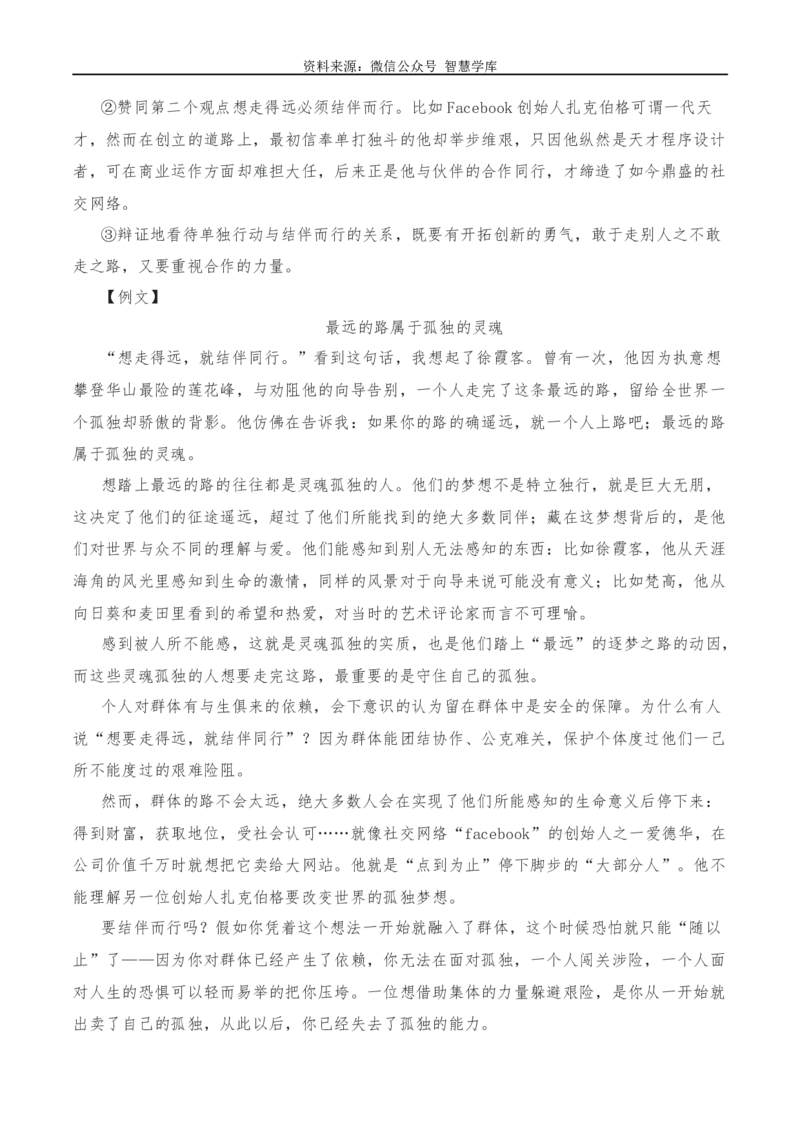 2024年高考全国各地模拟考作文汇编原题+审题+立意+例文第15辑_2024年5月_01按日期_2号_2024高考语文写作专题（素材大全+写作技巧+满分作文+真题）
