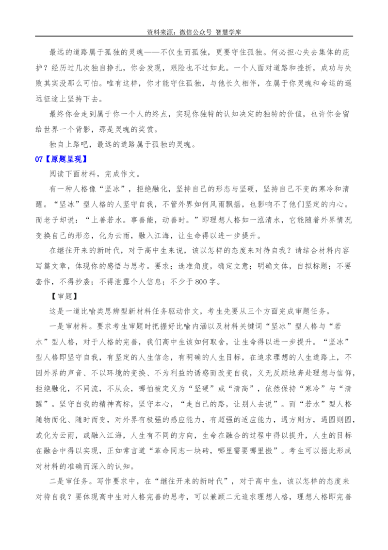 2024年高考全国各地模拟考作文汇编原题+审题+立意+例文第15辑_2024年5月_01按日期_2号_2024高考语文写作专题（素材大全+写作技巧+满分作文+真题）