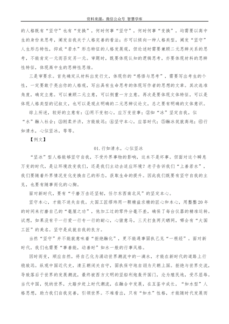 2024年高考全国各地模拟考作文汇编原题+审题+立意+例文第15辑_2024年5月_01按日期_2号_2024高考语文写作专题（素材大全+写作技巧+满分作文+真题）