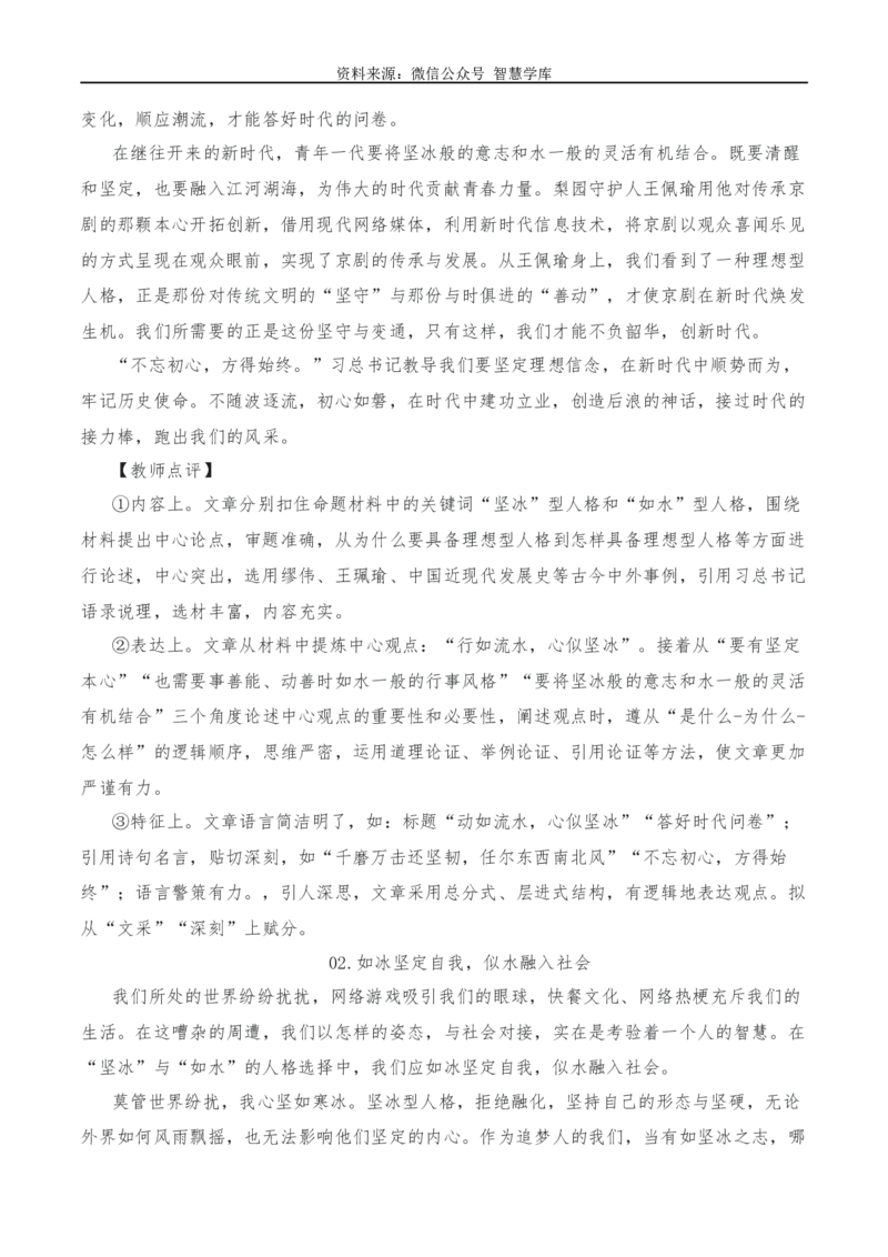 2024年高考全国各地模拟考作文汇编原题+审题+立意+例文第15辑_2024年5月_01按日期_2号_2024高考语文写作专题（素材大全+写作技巧+满分作文+真题）