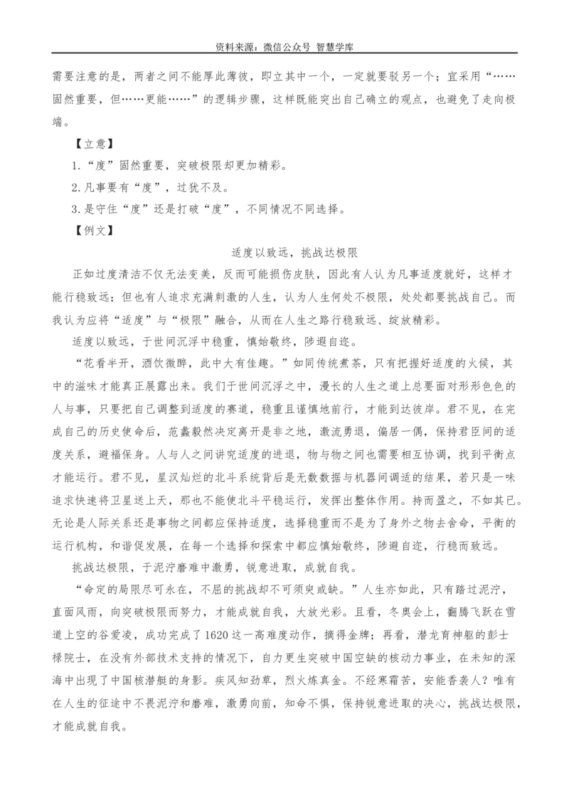 2024年高考全国各地模拟考作文汇编原题+审题+立意+例文第15辑_2024年5月_01按日期_2号_2024高考语文写作专题（素材大全+写作技巧+满分作文+真题）