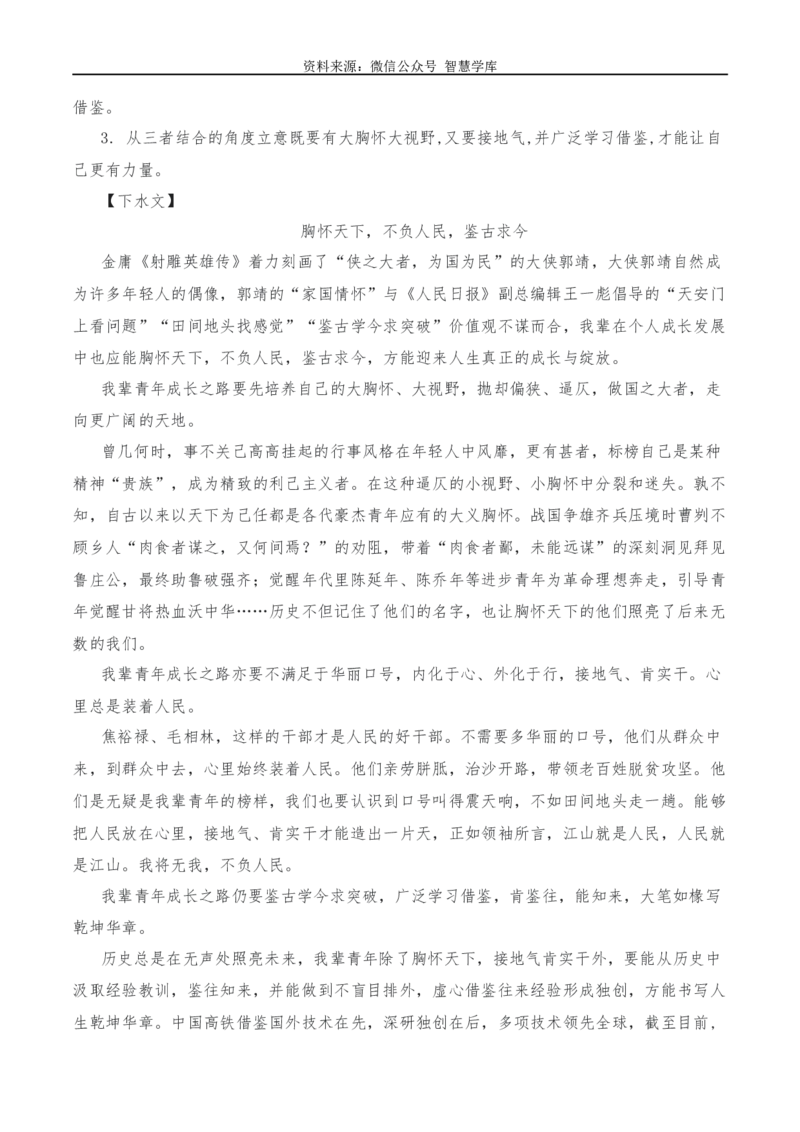 2024年高考全国各地模拟考作文汇编原题+审题+立意+例文第15辑_2024年5月_01按日期_2号_2024高考语文写作专题（素材大全+写作技巧+满分作文+真题）