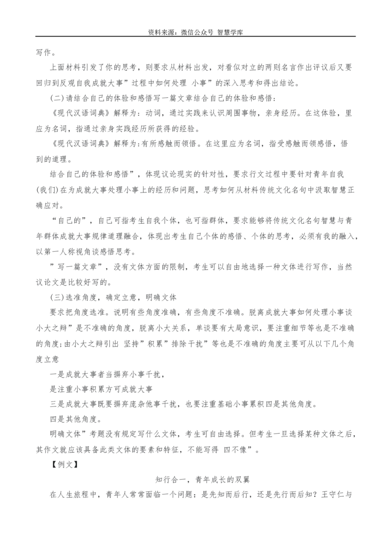 2024年高考全国各地模拟考作文汇编原题+审题+立意+例文第15辑_2024年5月_01按日期_2号_2024高考语文写作专题（素材大全+写作技巧+满分作文+真题）