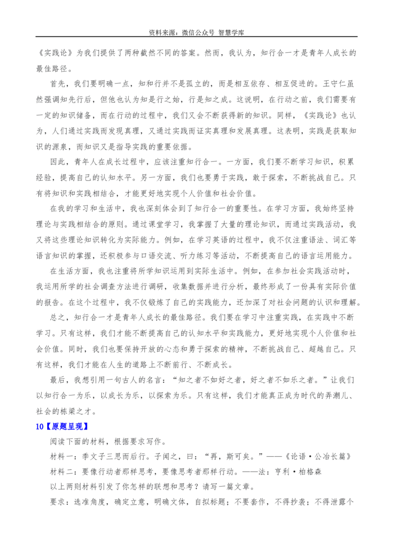 2024年高考全国各地模拟考作文汇编原题+审题+立意+例文第15辑_2024年5月_01按日期_2号_2024高考语文写作专题（素材大全+写作技巧+满分作文+真题）