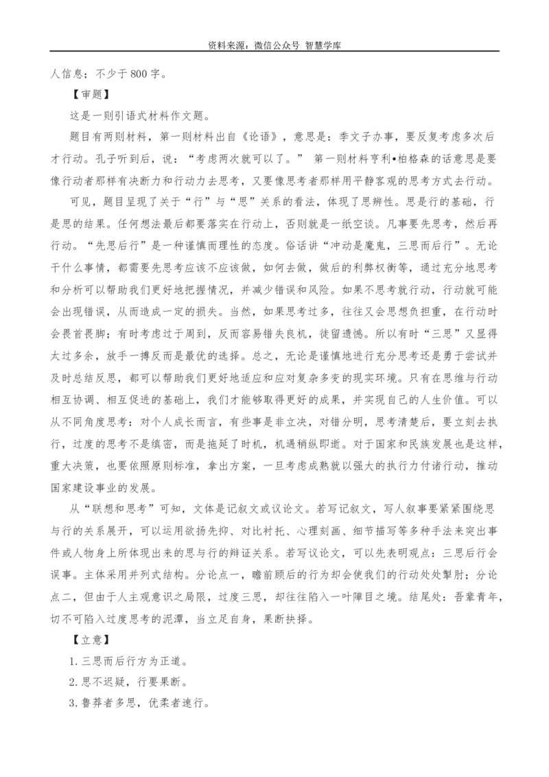 2024年高考全国各地模拟考作文汇编原题+审题+立意+例文第15辑_2024年5月_01按日期_2号_2024高考语文写作专题（素材大全+写作技巧+满分作文+真题）