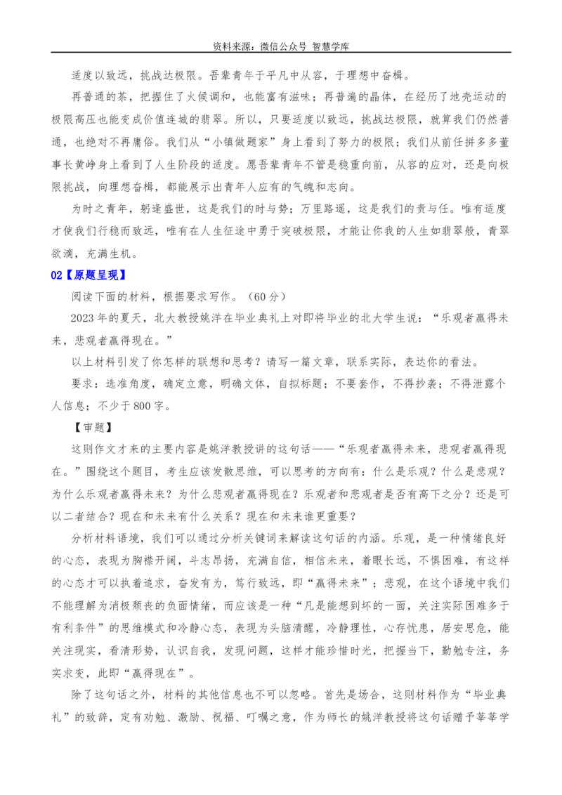 2024年高考全国各地模拟考作文汇编原题+审题+立意+例文第15辑_2024年5月_01按日期_2号_2024高考语文写作专题（素材大全+写作技巧+满分作文+真题）