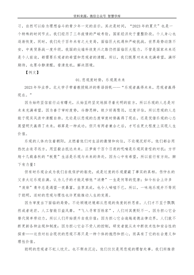 2024年高考全国各地模拟考作文汇编原题+审题+立意+例文第15辑_2024年5月_01按日期_2号_2024高考语文写作专题（素材大全+写作技巧+满分作文+真题）