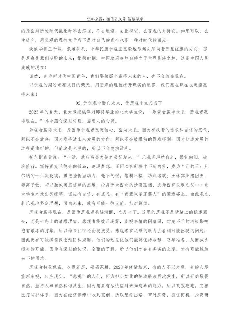 2024年高考全国各地模拟考作文汇编原题+审题+立意+例文第15辑_2024年5月_01按日期_2号_2024高考语文写作专题（素材大全+写作技巧+满分作文+真题）