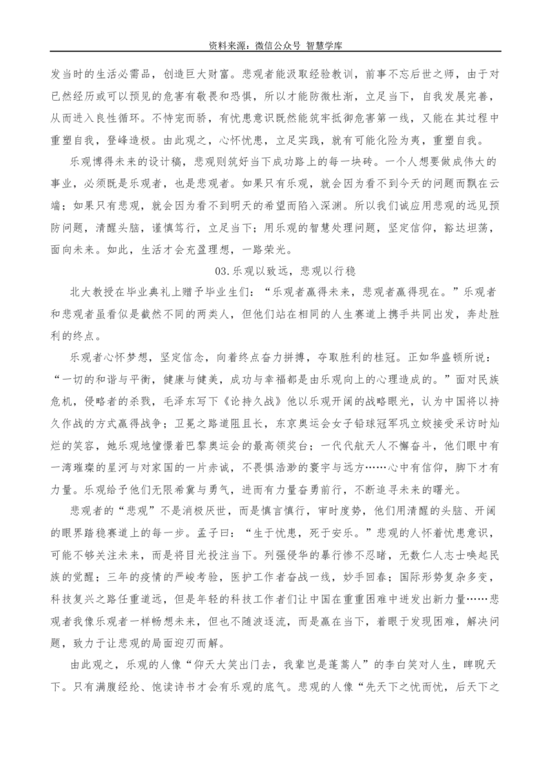 2024年高考全国各地模拟考作文汇编原题+审题+立意+例文第15辑_2024年5月_01按日期_2号_2024高考语文写作专题（素材大全+写作技巧+满分作文+真题）