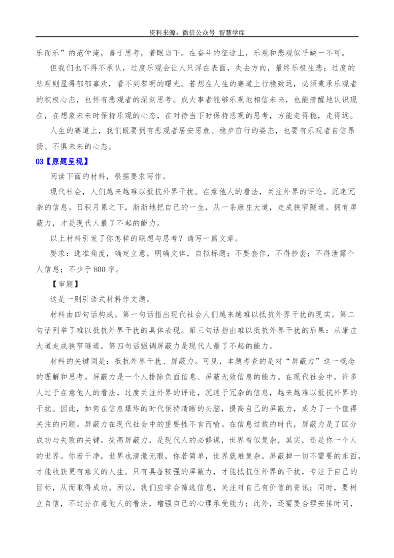 2024年高考全国各地模拟考作文汇编原题+审题+立意+例文第15辑_2024年5月_01按日期_2号_2024高考语文写作专题（素材大全+写作技巧+满分作文+真题）