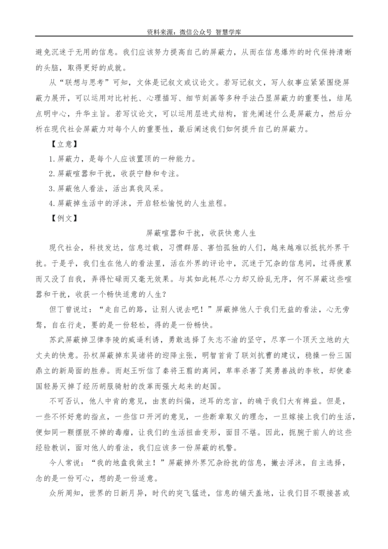 2024年高考全国各地模拟考作文汇编原题+审题+立意+例文第15辑_2024年5月_01按日期_2号_2024高考语文写作专题（素材大全+写作技巧+满分作文+真题）