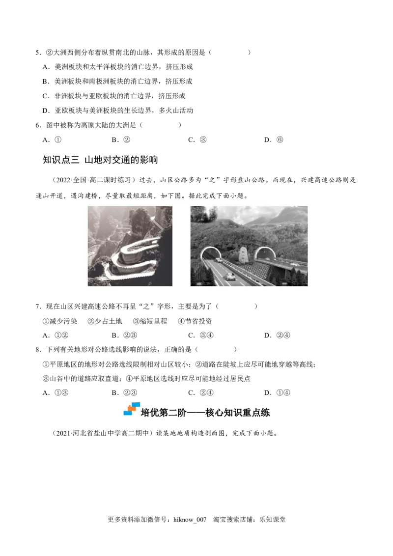 2.2构造地貌的形成-2022-2023学年高二地理课后培优分级练（人教版选择性必修第一册）（原卷版）_E015高中全科试卷_地理试题_选修1_2.同步练习_课后培优练2023年-第1套