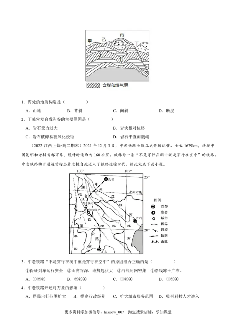 2.2构造地貌的形成-2022-2023学年高二地理课后培优分级练（人教版选择性必修第一册）（原卷版）_E015高中全科试卷_地理试题_选修1_2.同步练习_课后培优练2023年-第1套