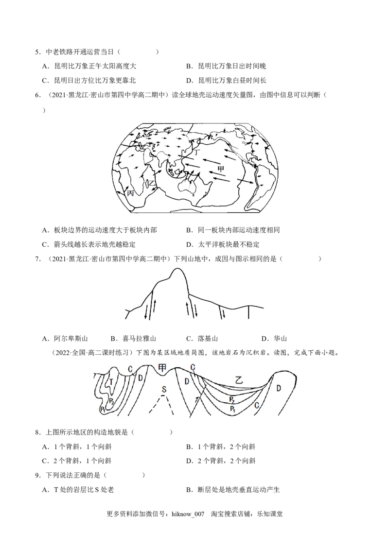 2.2构造地貌的形成-2022-2023学年高二地理课后培优分级练（人教版选择性必修第一册）（原卷版）_E015高中全科试卷_地理试题_选修1_2.同步练习_课后培优练2023年-第1套