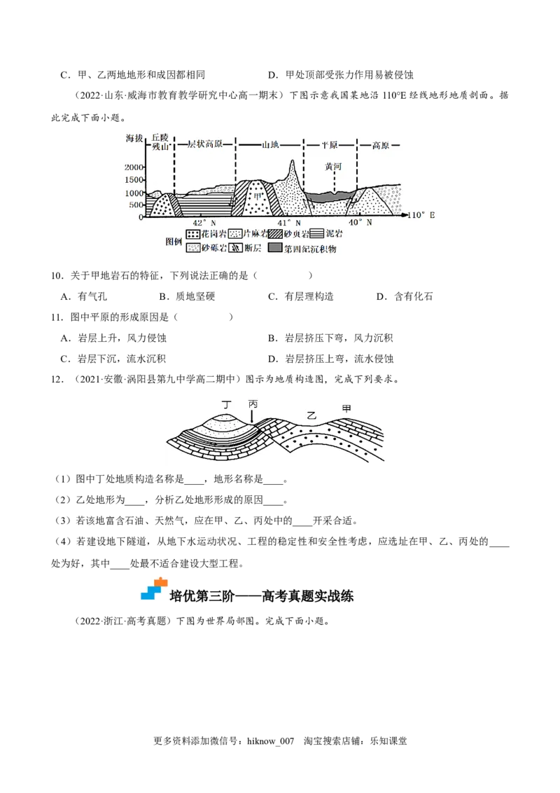 2.2构造地貌的形成-2022-2023学年高二地理课后培优分级练（人教版选择性必修第一册）（原卷版）_E015高中全科试卷_地理试题_选修1_2.同步练习_课后培优练2023年-第1套