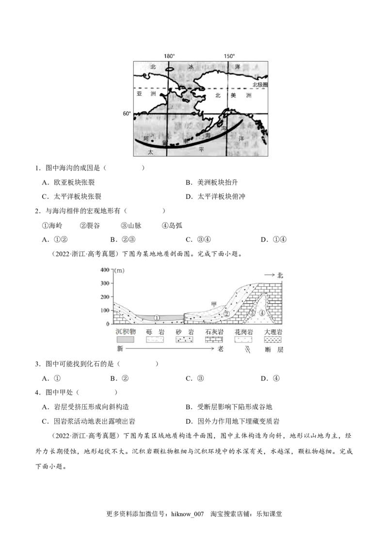 2.2构造地貌的形成-2022-2023学年高二地理课后培优分级练（人教版选择性必修第一册）（原卷版）_E015高中全科试卷_地理试题_选修1_2.同步练习_课后培优练2023年-第1套