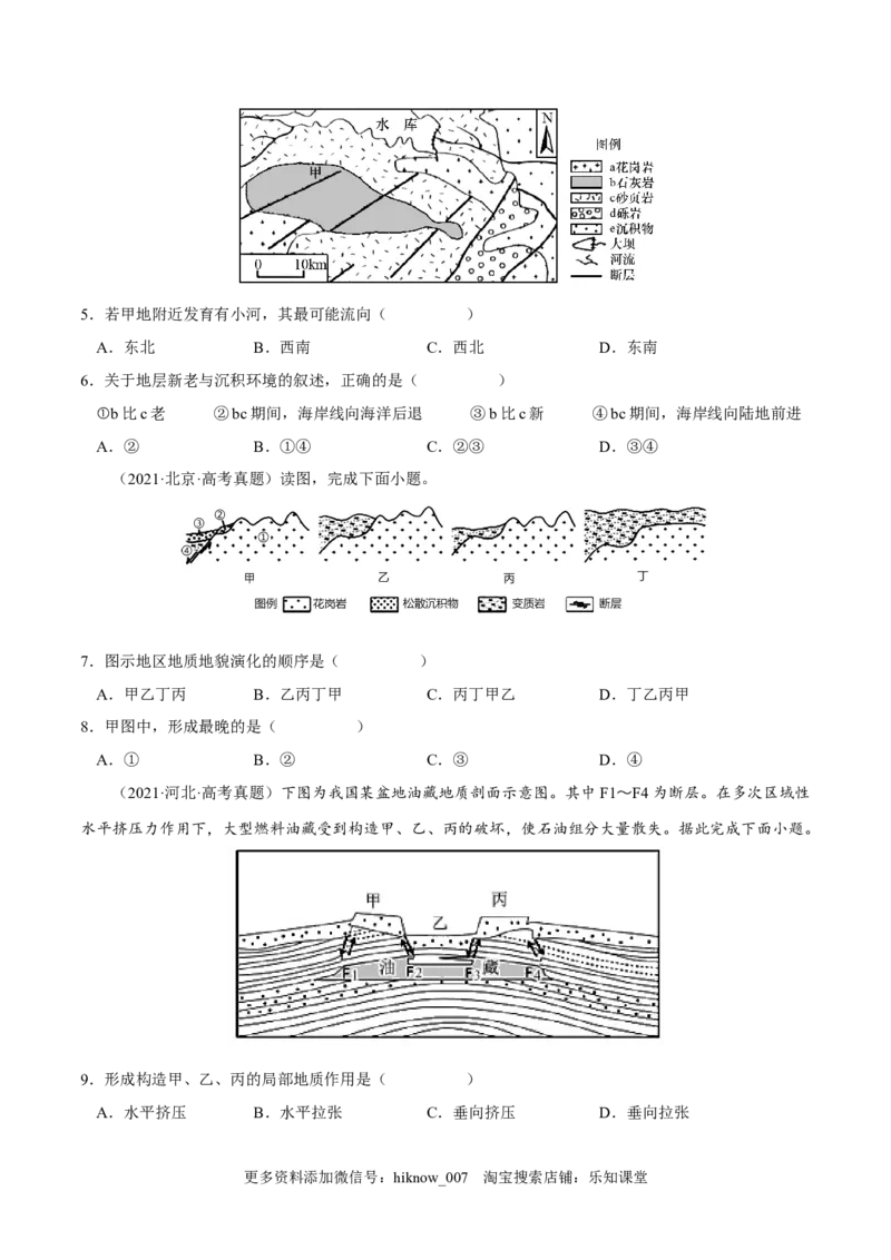 2.2构造地貌的形成-2022-2023学年高二地理课后培优分级练（人教版选择性必修第一册）（原卷版）_E015高中全科试卷_地理试题_选修1_2.同步练习_课后培优练2023年-第1套