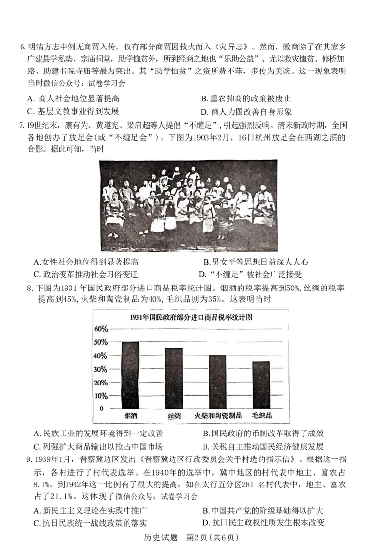 2024年江西省恩博高三4月联考赣抚吉历史试卷_2024年4月_01按日期_14号_2024届江西省赣抚吉高三4月恩博联考_2024年江西省恩博高三4月联考赣抚吉历史