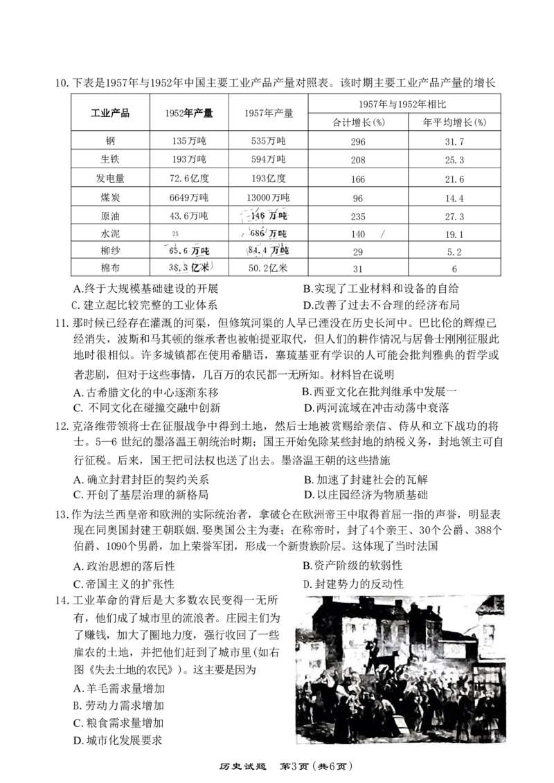 2024年江西省恩博高三4月联考赣抚吉历史试卷_2024年4月_01按日期_14号_2024届江西省赣抚吉高三4月恩博联考_2024年江西省恩博高三4月联考赣抚吉历史