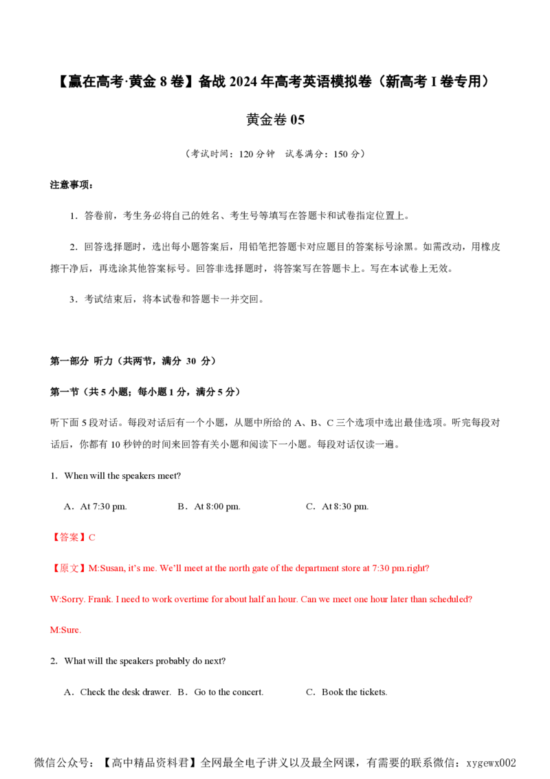 黄金卷05-赢在高考&middot;黄金8卷备战2024年高考英语模拟卷（新高考Ⅰ卷专用）（解析版）_2024高考押题卷_92024赢在高考全系列_赢在高考&middot;黄金8卷备战2024年高考英语模拟卷