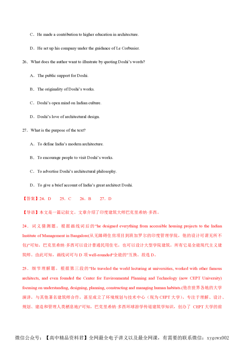 黄金卷05-赢在高考&middot;黄金8卷备战2024年高考英语模拟卷（新高考Ⅰ卷专用）（解析版）_2024高考押题卷_92024赢在高考全系列_赢在高考&middot;黄金8卷备战2024年高考英语模拟卷
