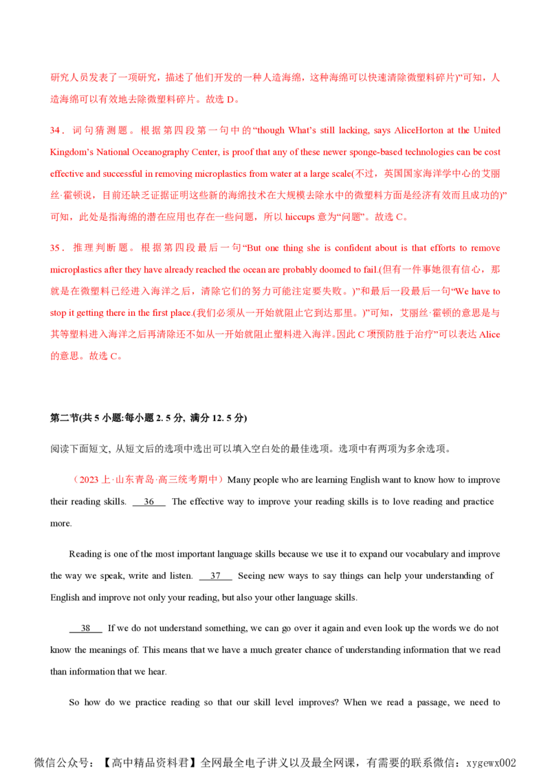 黄金卷05-赢在高考&middot;黄金8卷备战2024年高考英语模拟卷（新高考Ⅰ卷专用）（解析版）_2024高考押题卷_92024赢在高考全系列_赢在高考&middot;黄金8卷备战2024年高考英语模拟卷