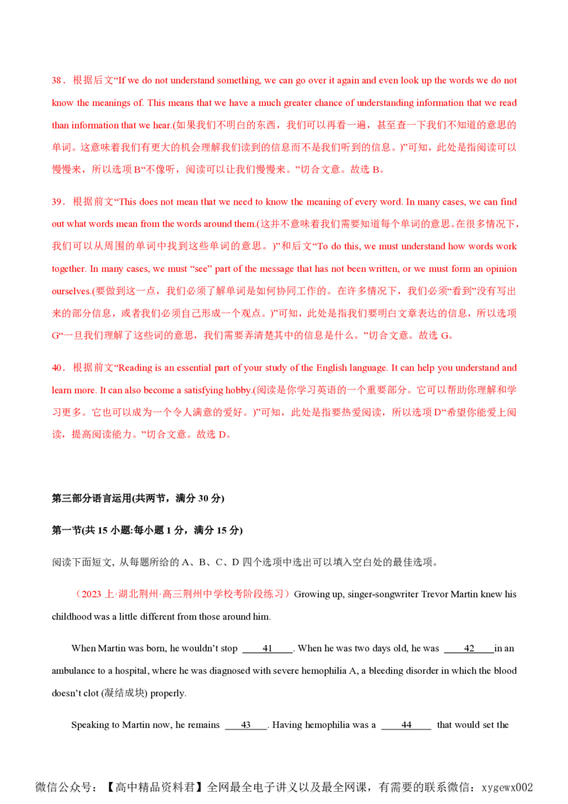 黄金卷05-赢在高考&middot;黄金8卷备战2024年高考英语模拟卷（新高考Ⅰ卷专用）（解析版）_2024高考押题卷_92024赢在高考全系列_赢在高考&middot;黄金8卷备战2024年高考英语模拟卷