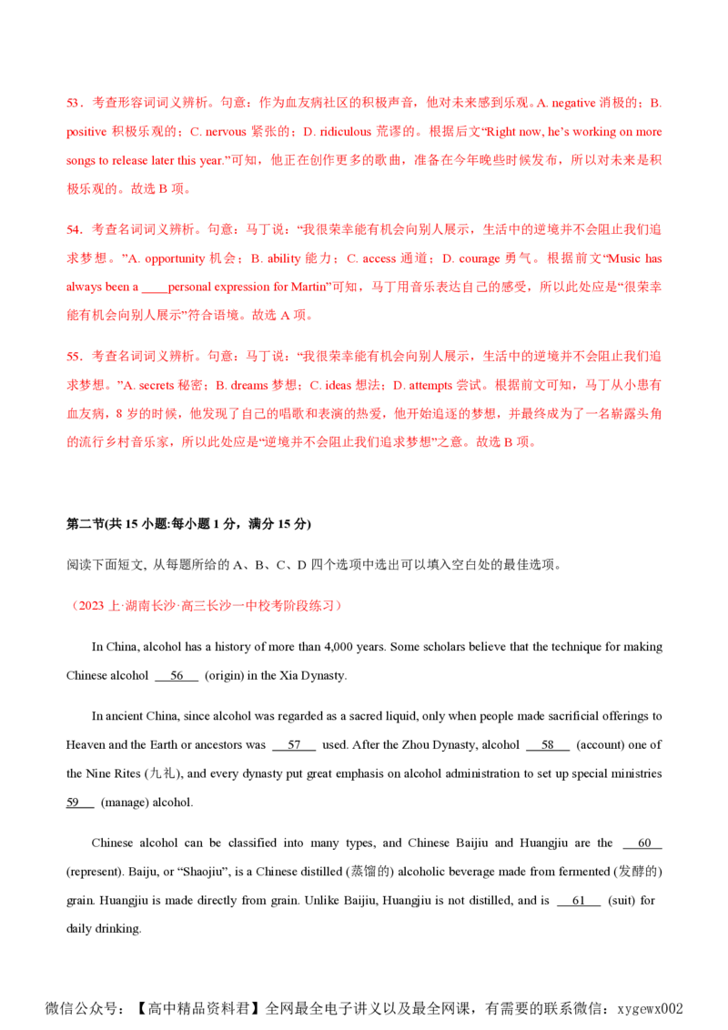 黄金卷05-赢在高考&middot;黄金8卷备战2024年高考英语模拟卷（新高考Ⅰ卷专用）（解析版）_2024高考押题卷_92024赢在高考全系列_赢在高考&middot;黄金8卷备战2024年高考英语模拟卷