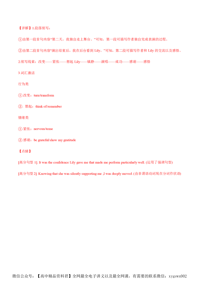 黄金卷05-赢在高考&middot;黄金8卷备战2024年高考英语模拟卷（新高考Ⅰ卷专用）（解析版）_2024高考押题卷_92024赢在高考全系列_赢在高考&middot;黄金8卷备战2024年高考英语模拟卷