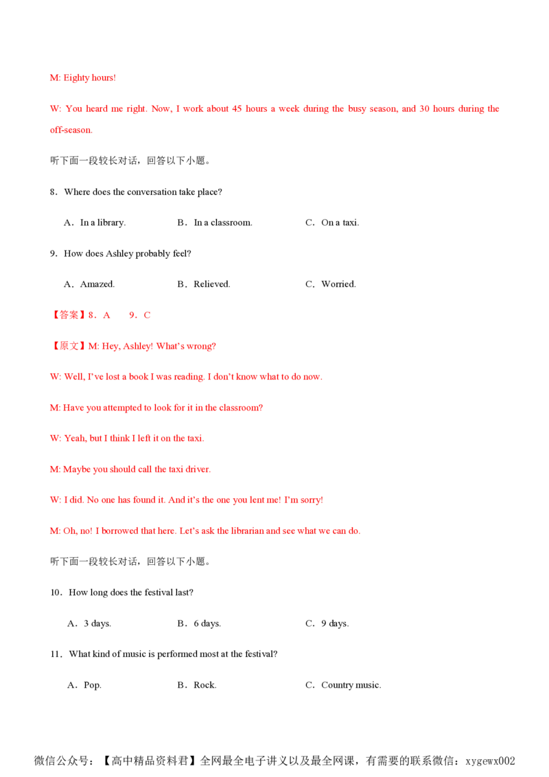 黄金卷05-赢在高考&middot;黄金8卷备战2024年高考英语模拟卷（新高考Ⅰ卷专用）（解析版）_2024高考押题卷_92024赢在高考全系列_赢在高考&middot;黄金8卷备战2024年高考英语模拟卷