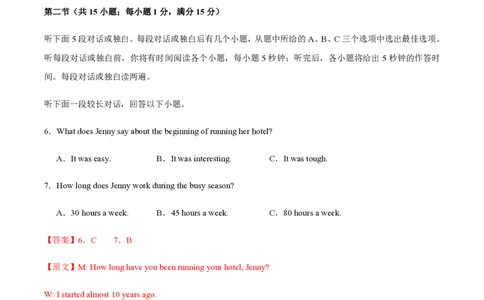 黄金卷05-赢在高考&middot;黄金8卷备战2024年高考英语模拟卷（新高考Ⅰ卷专用）（解析版）_2024高考押题卷_92024赢在高考全系列_赢在高考&middot;黄金8卷备战2024年高考英语模拟卷