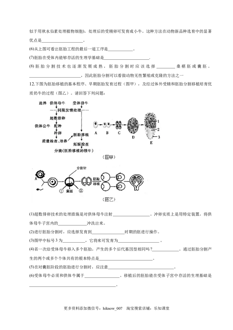 2.3胚胎工程-2022-2023学年高二生物课后培优分级练（人教版2019选择性必修3）（原卷版）_E015高中全科试卷_生物试题_选修3_2.同步练习_1.课后培优练2023