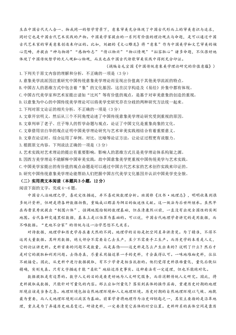 2024届高三5月大联考（全国乙卷）语文试题(无答案)(1)_2024年5月_025月合集_2024届xkw高三5月大联考