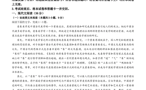 2024届高三5月大联考（全国乙卷）语文试题(无答案)(1)_2024年5月_025月合集_2024届xkw高三5月大联考