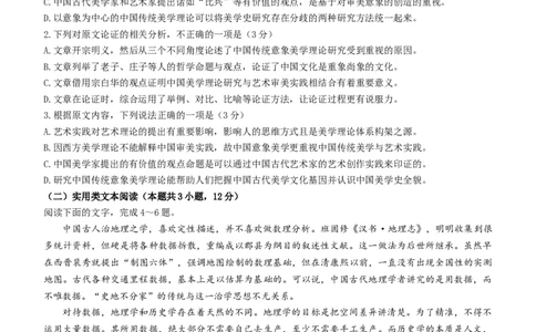 2024届高三5月大联考（全国乙卷）语文试题(无答案)(1)_2024年5月_025月合集_2024届xkw高三5月大联考