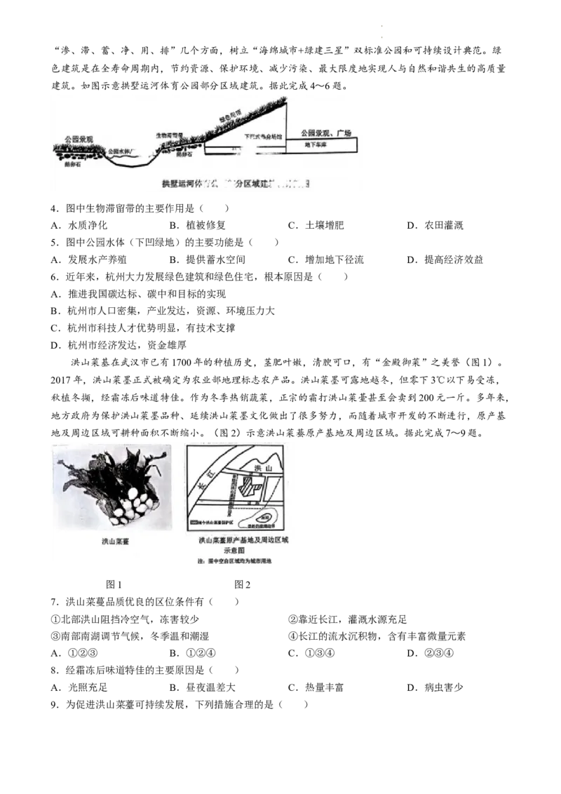 2024届湖北省新高考协作体高三下学期一模考试地理试题_2024年4月_01按日期_8号_2024届湖北省新高考协作体高三下学期一模考试_2024届湖北省新高考协作体高三下学期一模考试地理