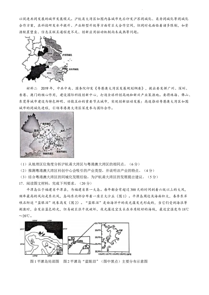2024届湖北省新高考协作体高三下学期一模考试地理试题_2024年4月_01按日期_8号_2024届湖北省新高考协作体高三下学期一模考试_2024届湖北省新高考协作体高三下学期一模考试地理