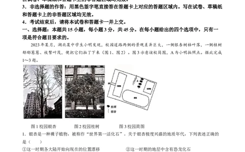 2024届湖北省新高考协作体高三下学期一模考试地理试题_2024年4月_01按日期_8号_2024届湖北省新高考协作体高三下学期一模考试_2024届湖北省新高考协作体高三下学期一模考试地理