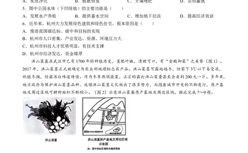 2024届湖北省新高考协作体高三下学期一模考试地理试题_2024年4月_01按日期_8号_2024届湖北省新高考协作体高三下学期一模考试_2024届湖北省新高考协作体高三下学期一模考试地理