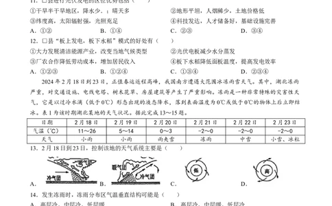 2024届湖北省新高考协作体高三下学期一模考试地理试题_2024年4月_01按日期_8号_2024届湖北省新高考协作体高三下学期一模考试_2024届湖北省新高考协作体高三下学期一模考试地理