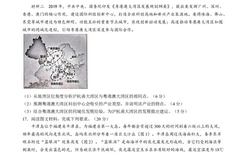 2024届湖北省新高考协作体高三下学期一模考试地理试题_2024年4月_01按日期_8号_2024届湖北省新高考协作体高三下学期一模考试_2024届湖北省新高考协作体高三下学期一模考试地理