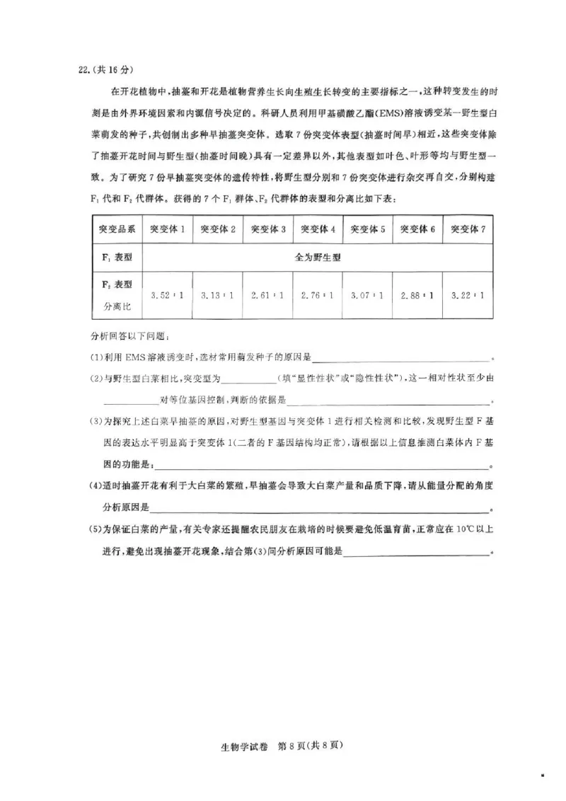 生物试卷_8月_240822湖北省圆创联盟2025届高三上学期8月开学考暨湖北省高中名校联盟2025届高三第一次联合测评_湖北省圆创联盟2025届高三上学期8月开学考生物