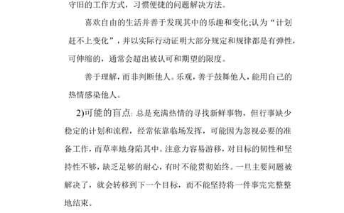 职业生涯规划书-信息科学技术学院-电子信息工程2班-2011162004-晁金龙_E6-职业规划_59电子信息、应电专业