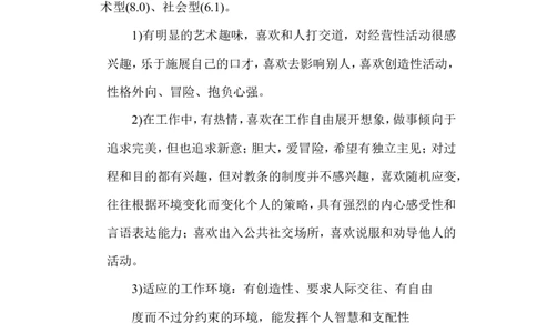 职业生涯规划书-信息科学技术学院-电子信息工程2班-2011162004-晁金龙_E6-职业规划_59电子信息、应电专业