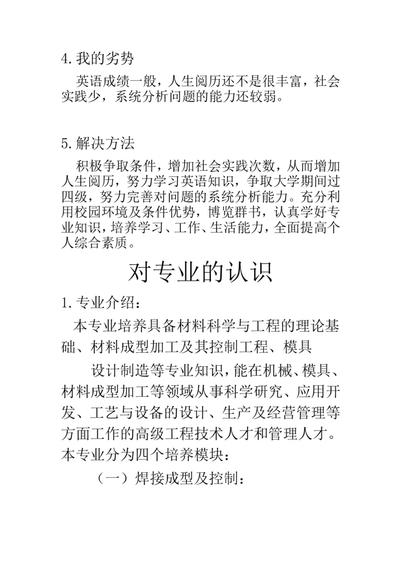 职业生涯规划书12_E6-职业规划_90冶金专业