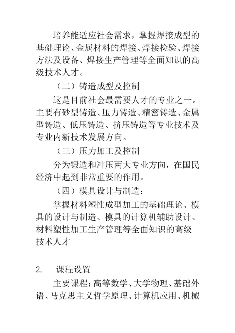 职业生涯规划书12_E6-职业规划_90冶金专业
