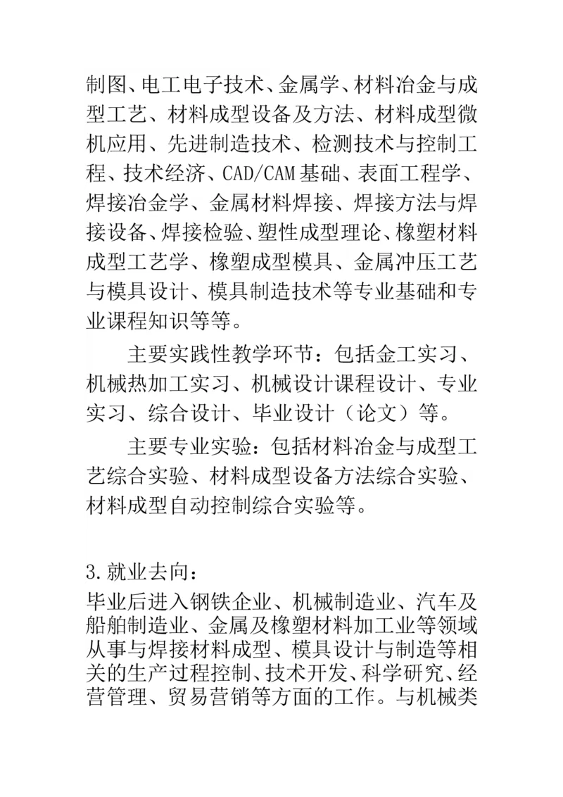 职业生涯规划书12_E6-职业规划_90冶金专业